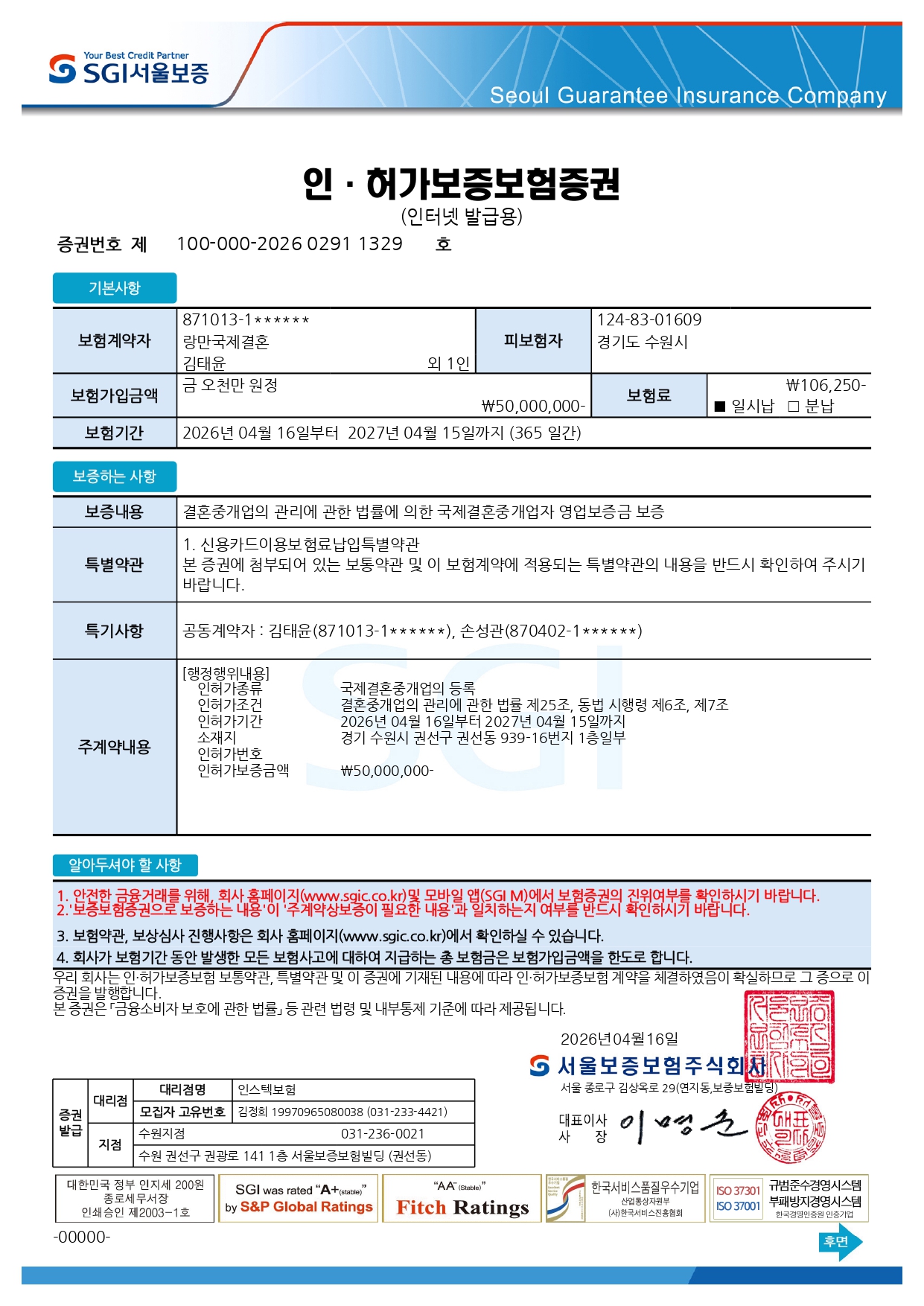 보증보험증권